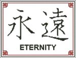 (image for) Japanese Symbol Eternity